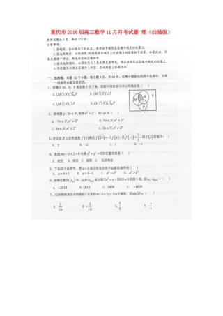 重庆市高三数学11月月考考试卷 理(扫描版)考试卷