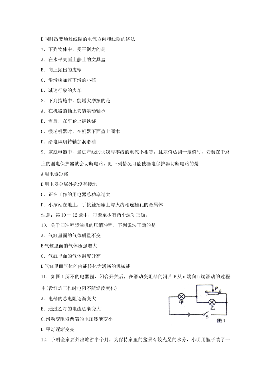 辽宁省大连市中考物理真题试卷(无答案)考试卷_第2页