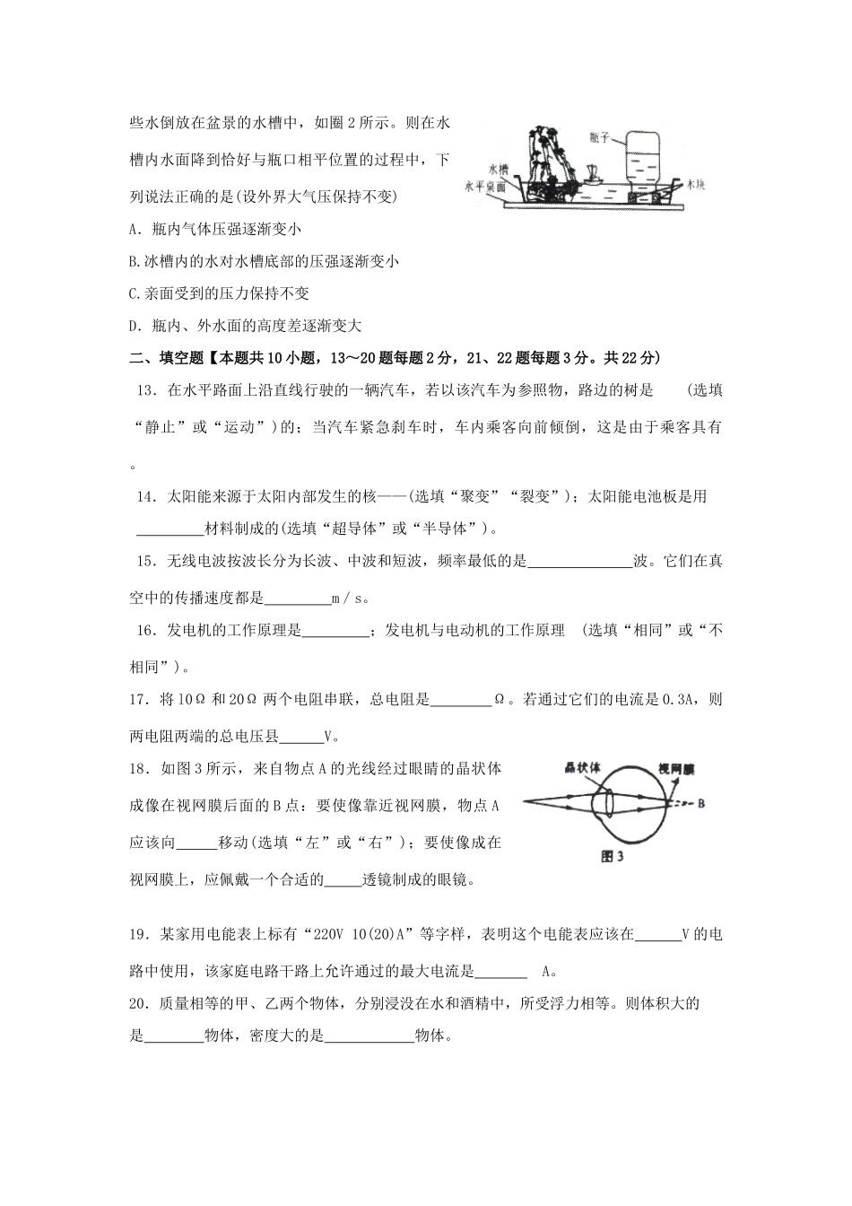 辽宁省大连市中考物理真题试卷(无答案)考试卷_第3页