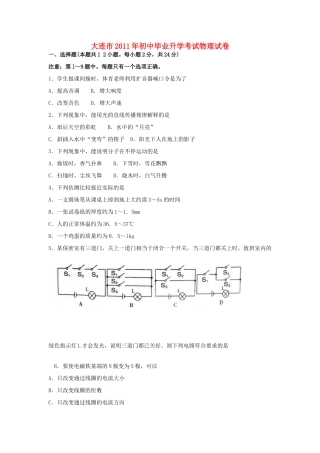辽宁省大连市中考物理真题试卷(无答案)考试卷