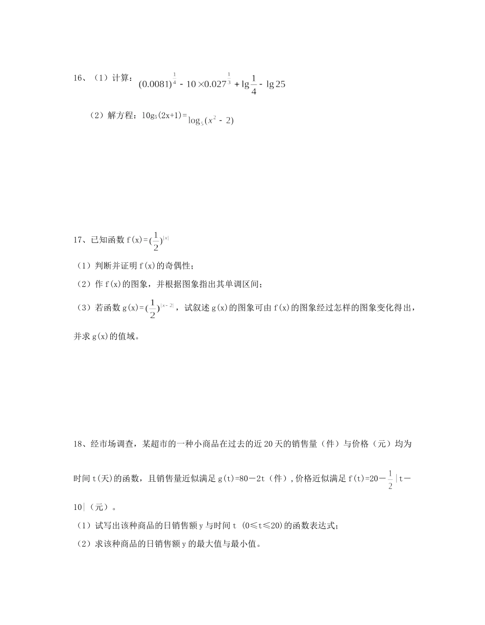 高一数学上学期期中命题大赛考试卷9(无答案)考试卷_第3页