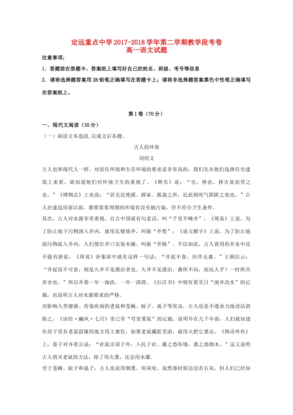 高一语文下学期教学段考考试卷_第1页