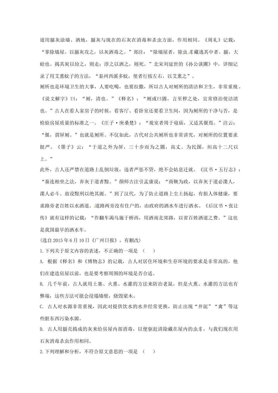 高一语文下学期教学段考考试卷_第2页