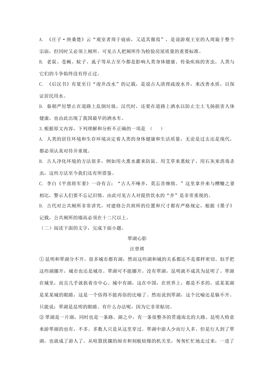 高一语文下学期教学段考考试卷_第3页