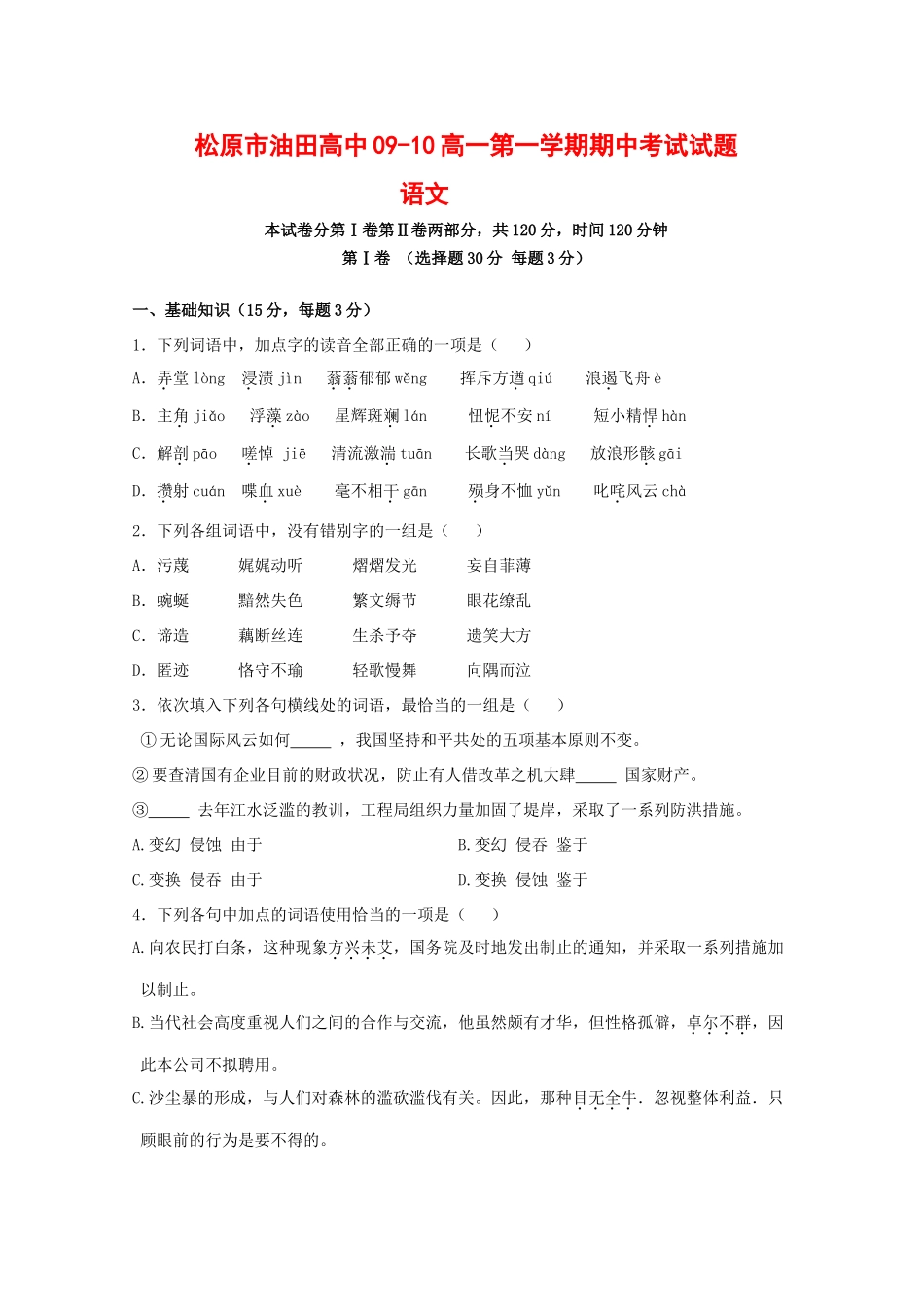 高一语文上学期期中考试 新人教版考试卷_第1页