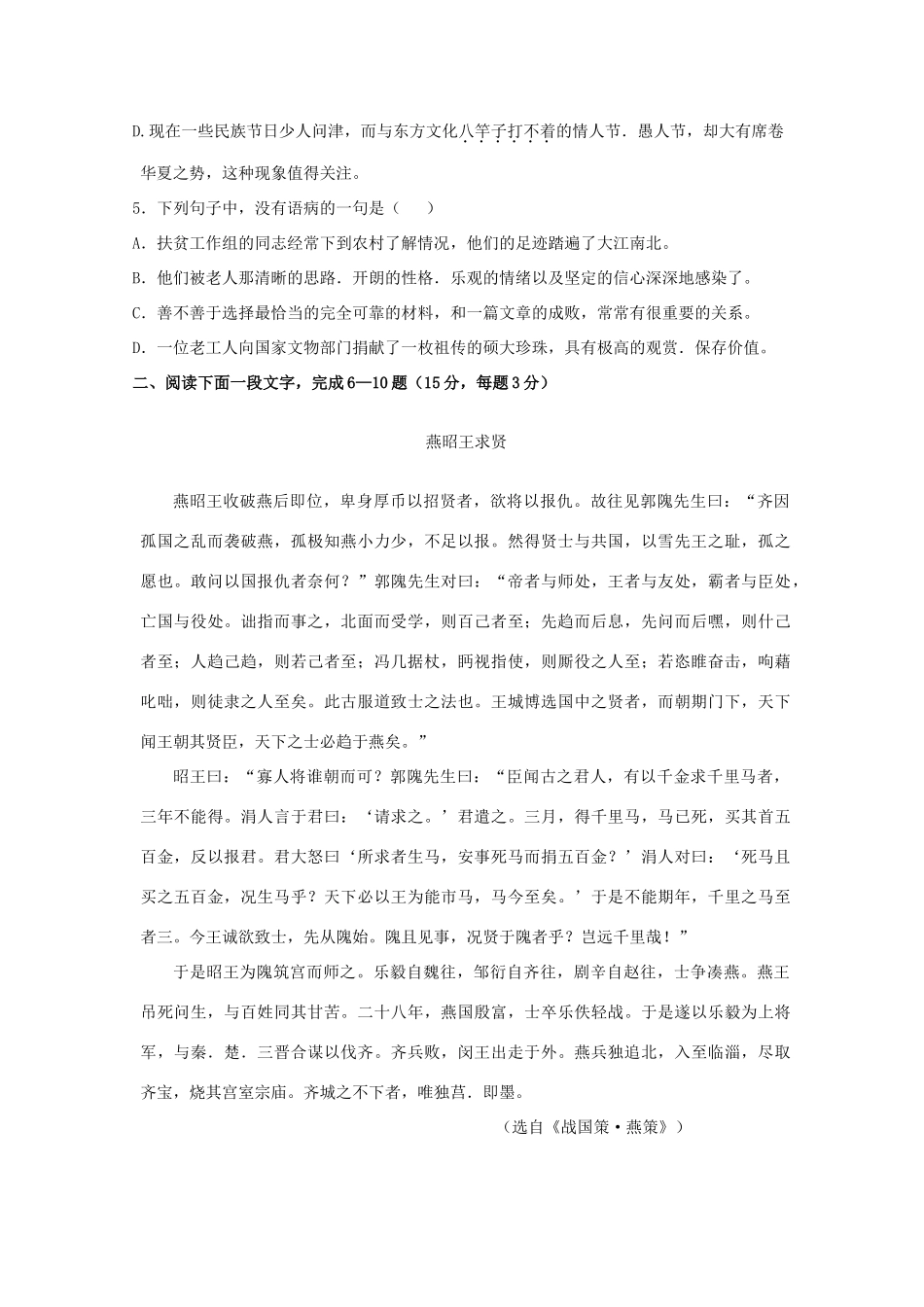高一语文上学期期中考试 新人教版考试卷_第2页