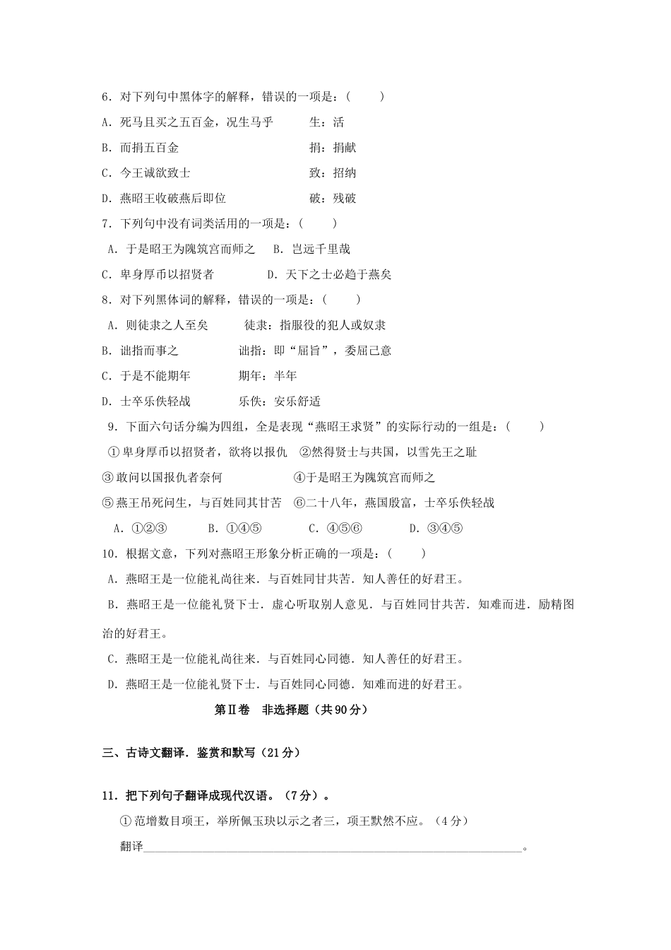 高一语文上学期期中考试 新人教版考试卷_第3页