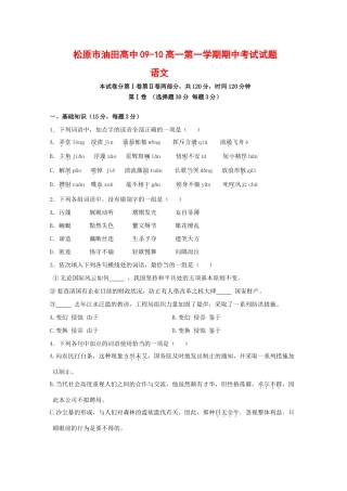 高一语文上学期期中考试 新人教版考试卷