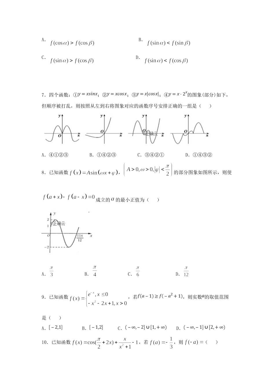 级高三数学上学期九月月考考试卷 文考试卷_第2页