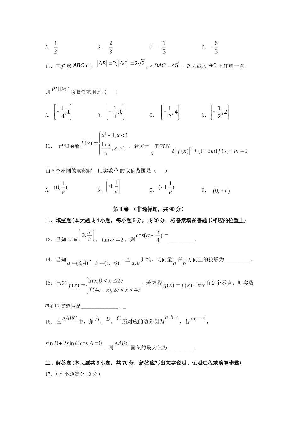 级高三数学上学期九月月考考试卷 文考试卷_第3页