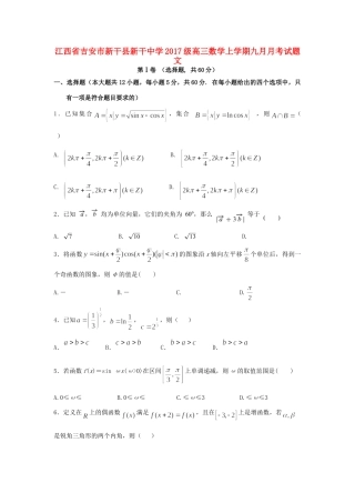 级高三数学上学期九月月考考试卷 文考试卷