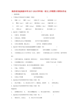 高一语文上学期第5周周末作业无答案考试卷
