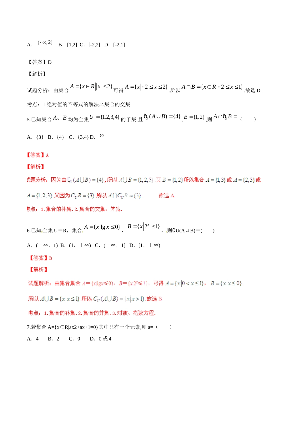 高三数学寒假作业 专题01 集合间的关系及其运算(测)考试卷_第2页