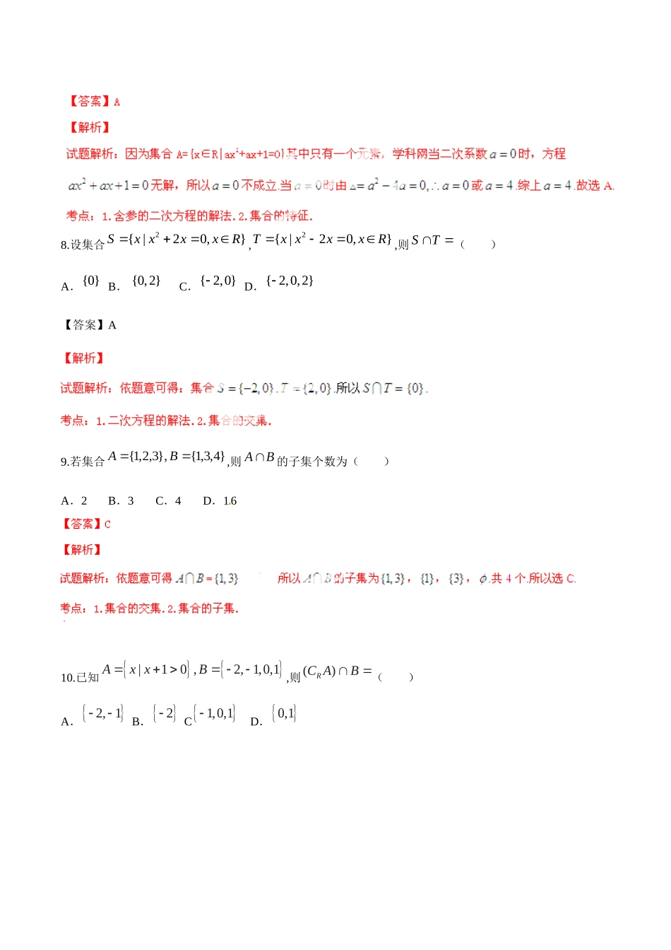 高三数学寒假作业 专题01 集合间的关系及其运算(测)考试卷_第3页