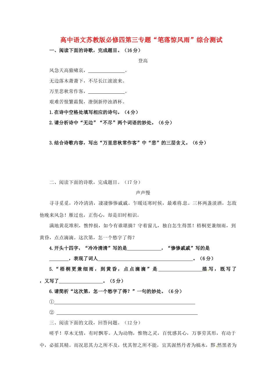 语文 第三专题(笔落惊风雨)同步检测题 苏教版必修4考试卷_第1页