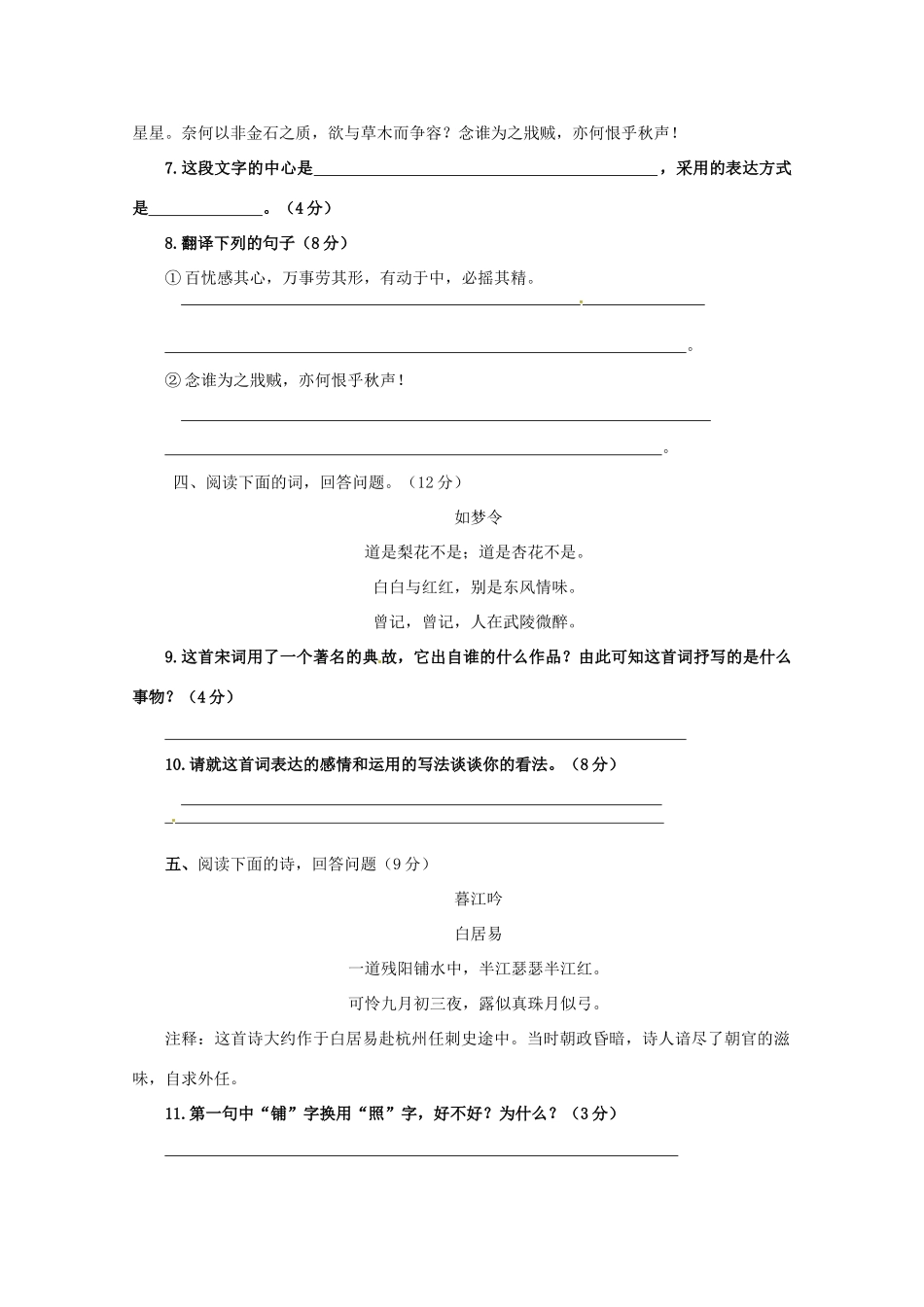 语文 第三专题(笔落惊风雨)同步检测题 苏教版必修4考试卷_第2页