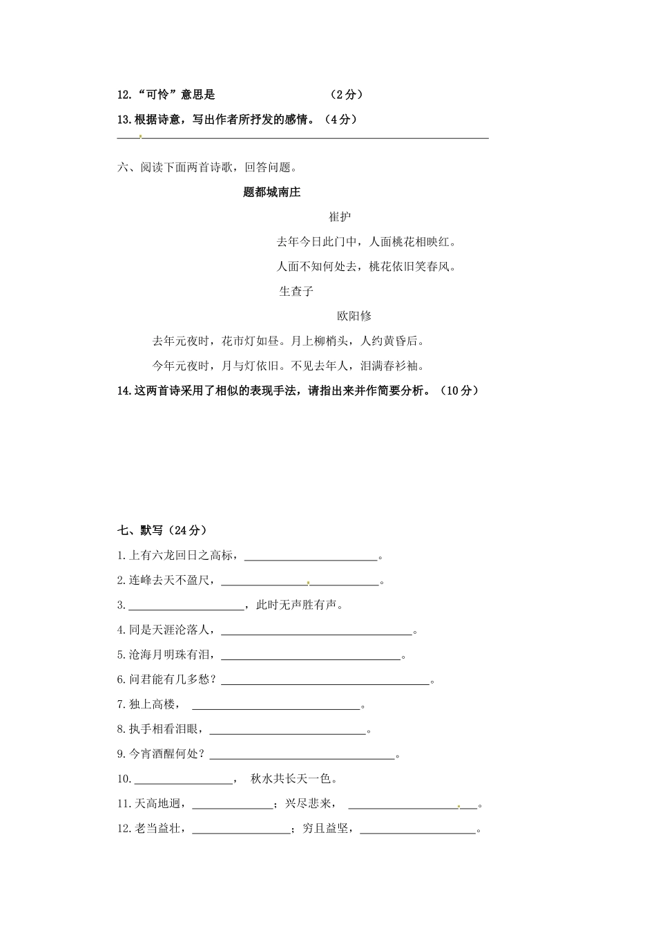 语文 第三专题(笔落惊风雨)同步检测题 苏教版必修4考试卷_第3页