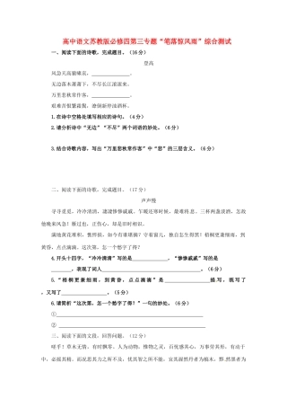 语文 第三专题(笔落惊风雨)同步检测题 苏教版必修4考试卷