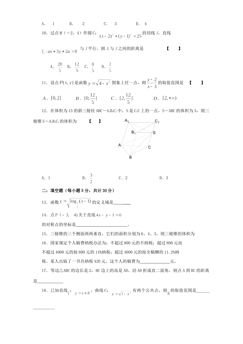 第一学期江苏省镇江市实验班高一数学期末联考试卷 人教版考试卷_第2页