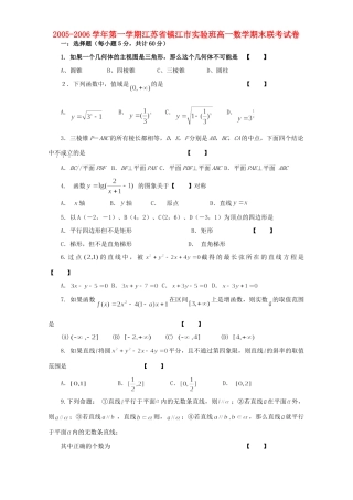 第一学期江苏省镇江市实验班高一数学期末联考试卷 人教版考试卷