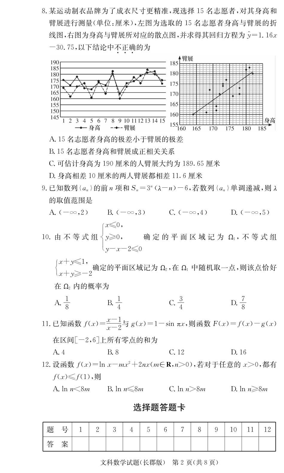 高三上学期第二次月考数学(文)考试卷_第2页
