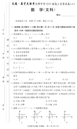 高三上学期第二次月考数学(文)考试卷