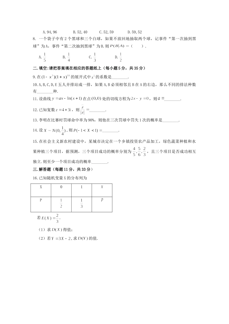 西藏拉萨市那曲二高 高二数学下学期期末考试考试卷 理考试卷_第2页