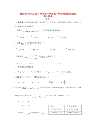 高一数学上学期第一学段模块检测考试卷