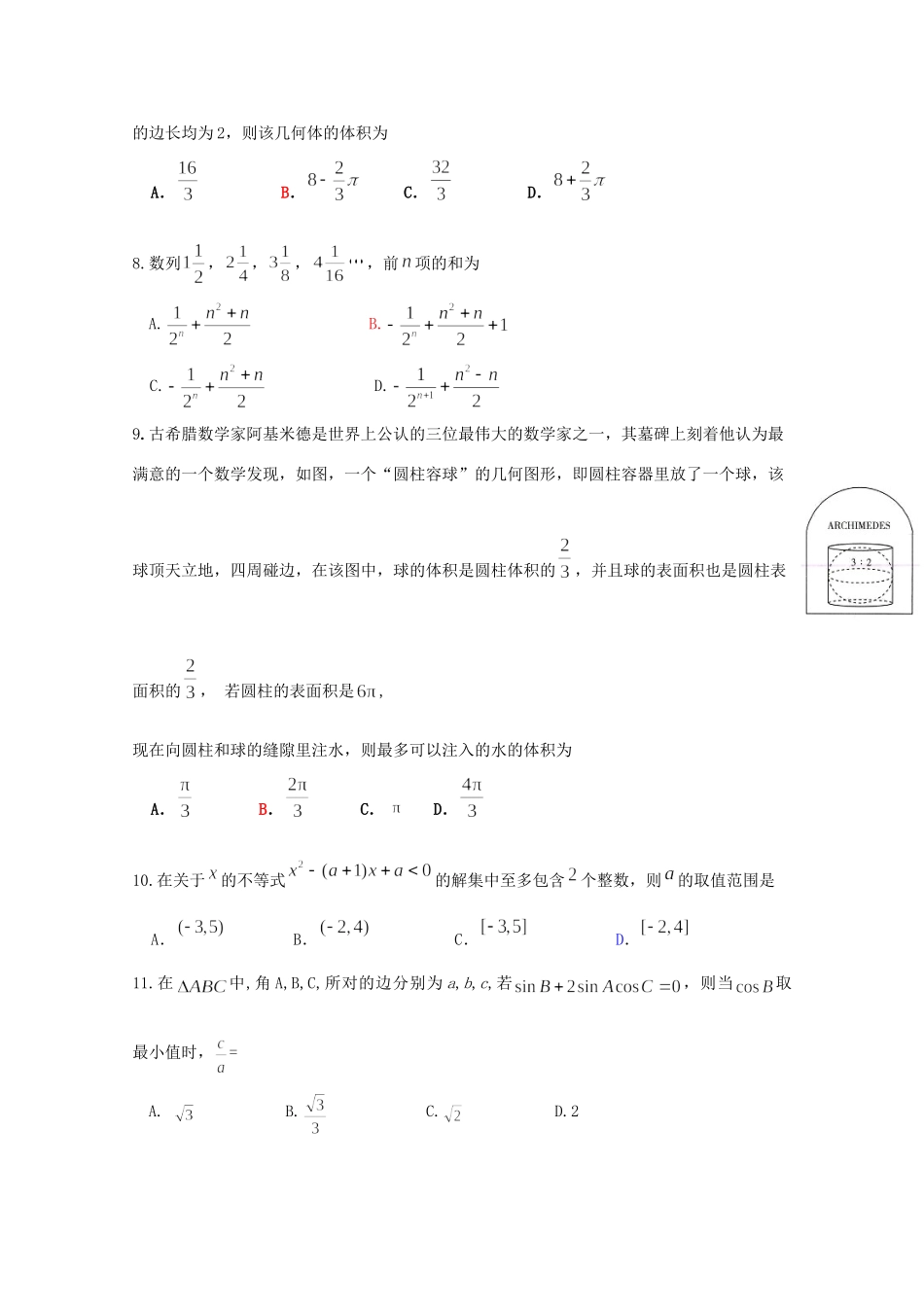 高一数学6月月考(期末适应性)考试卷_第2页