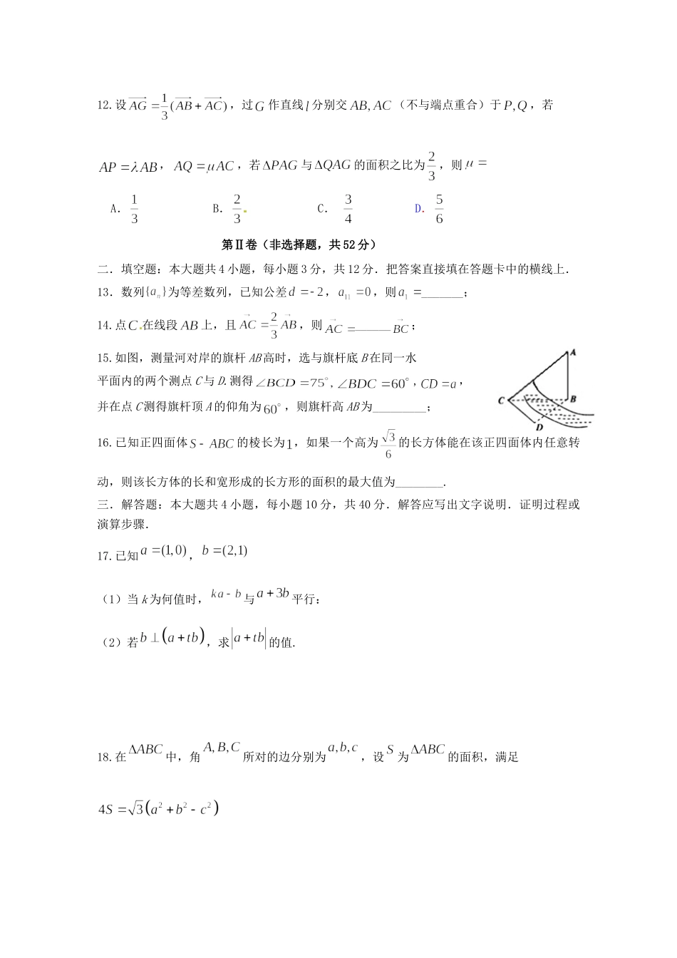 高一数学6月月考(期末适应性)考试卷_第3页