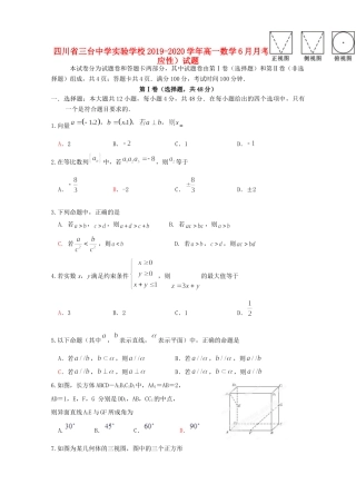 高一数学6月月考(期末适应性)考试卷