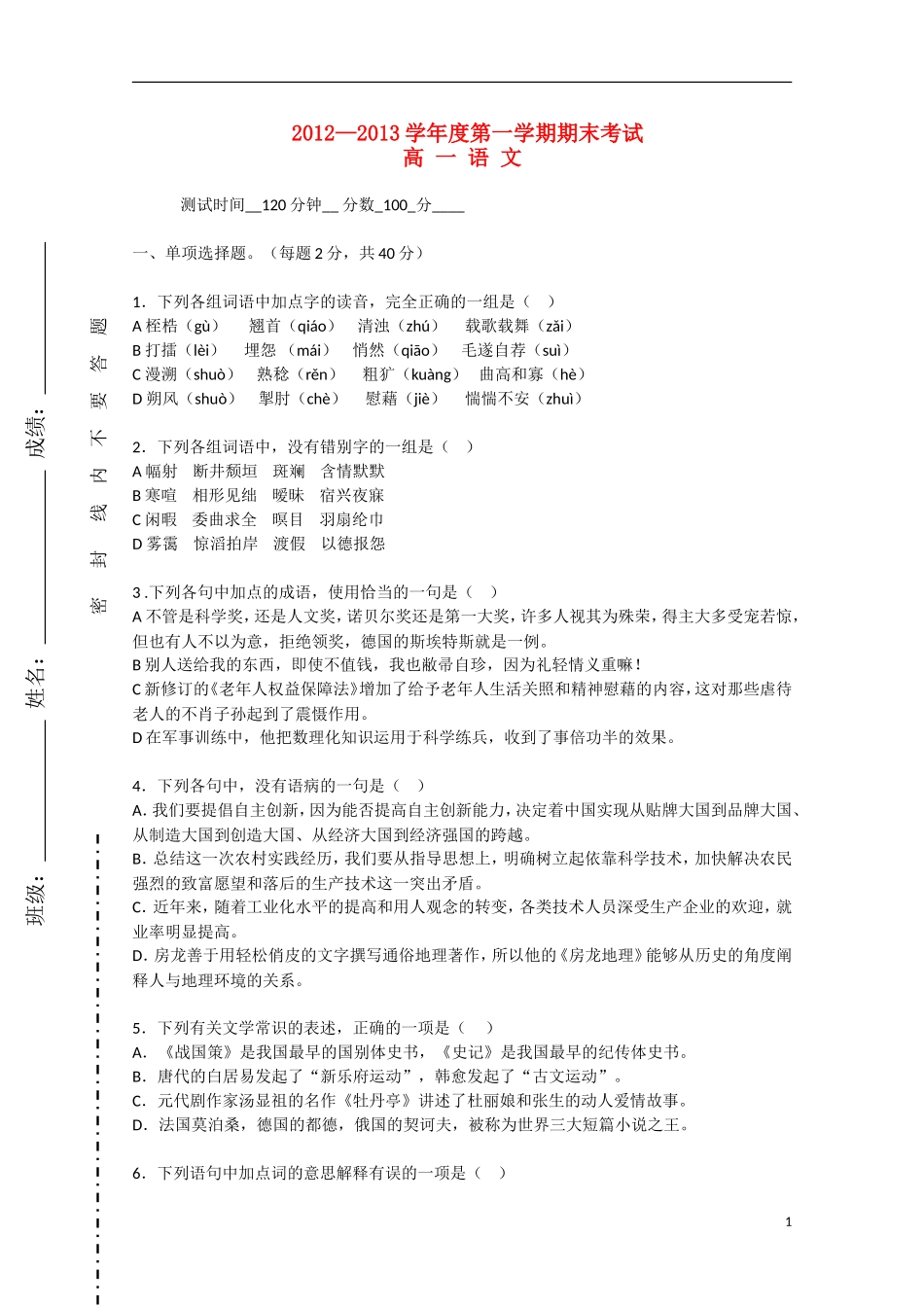 高一语文上学期期末考试(普通班)北京版考试卷_第1页