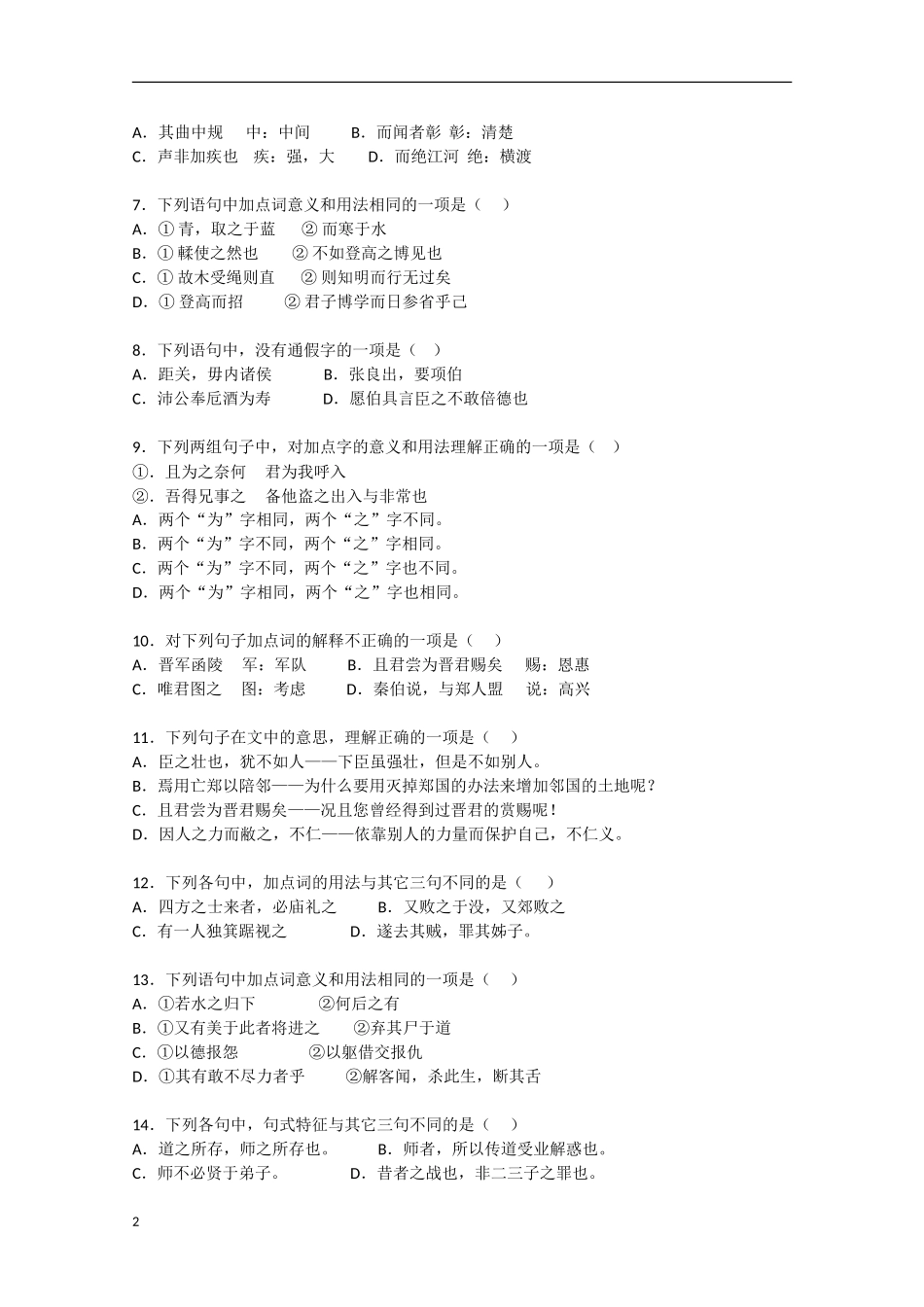 高一语文上学期期末考试(普通班)北京版考试卷_第2页