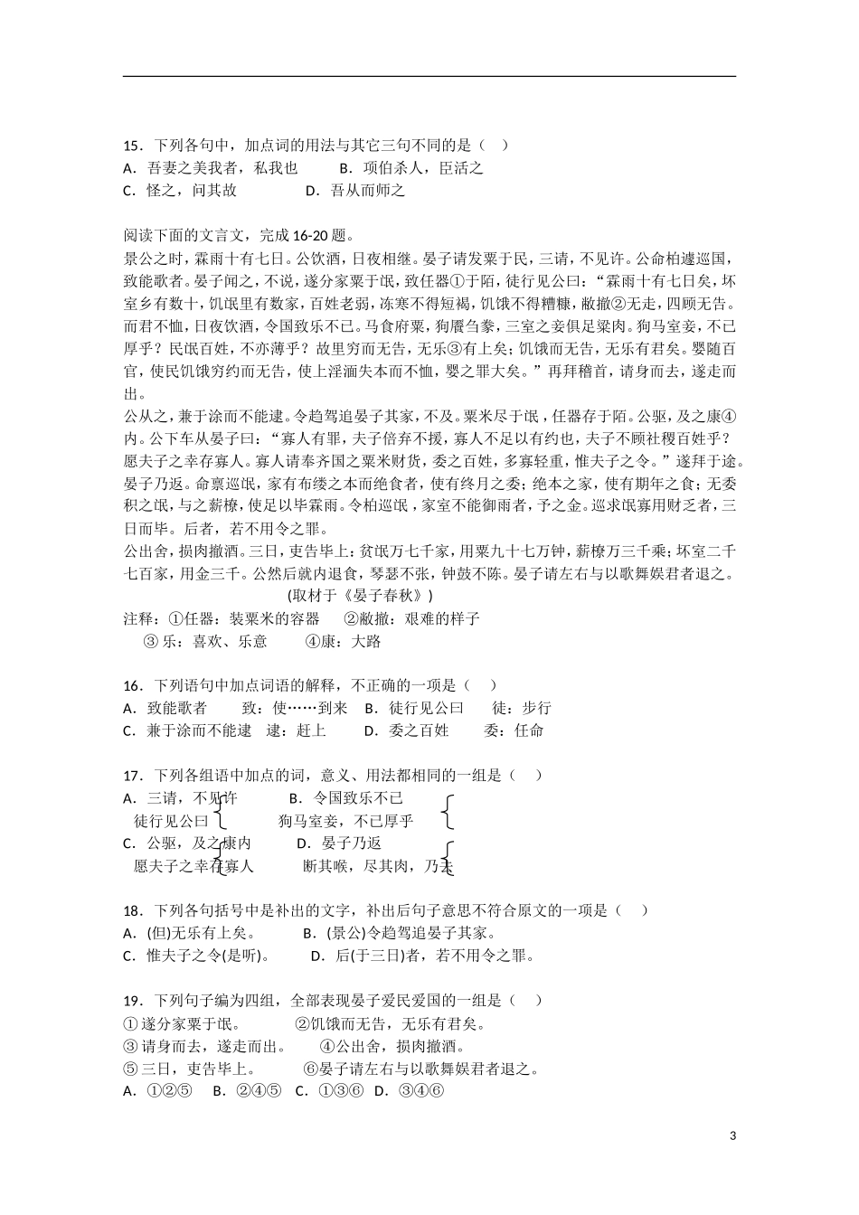 高一语文上学期期末考试(普通班)北京版考试卷_第3页