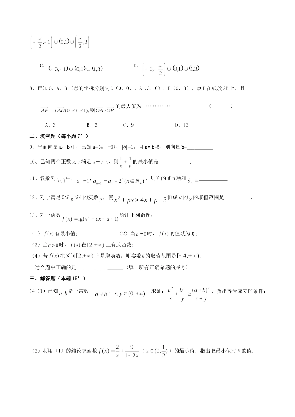 高三数学周练试卷五 新课标 人教版考试卷_第2页