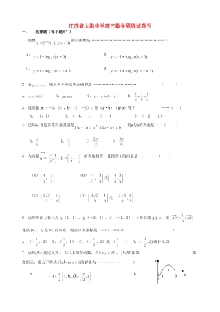 高三数学周练试卷五 新课标 人教版考试卷