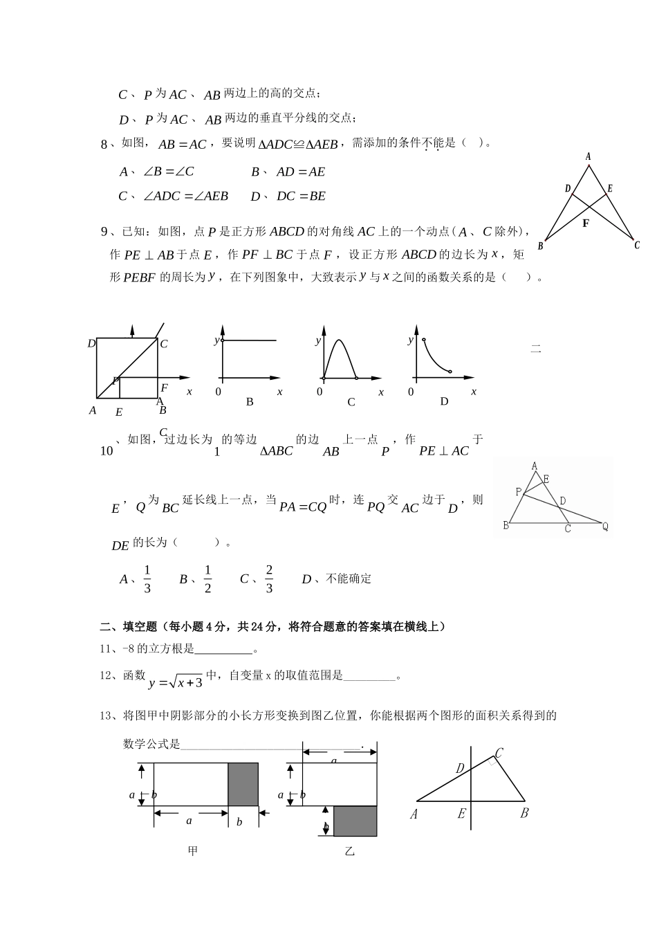 重庆江津区慈云、三口、先锋、杜市、支坪、四中、西湖八年级数学上学期七校联考期末考考试卷_第2页