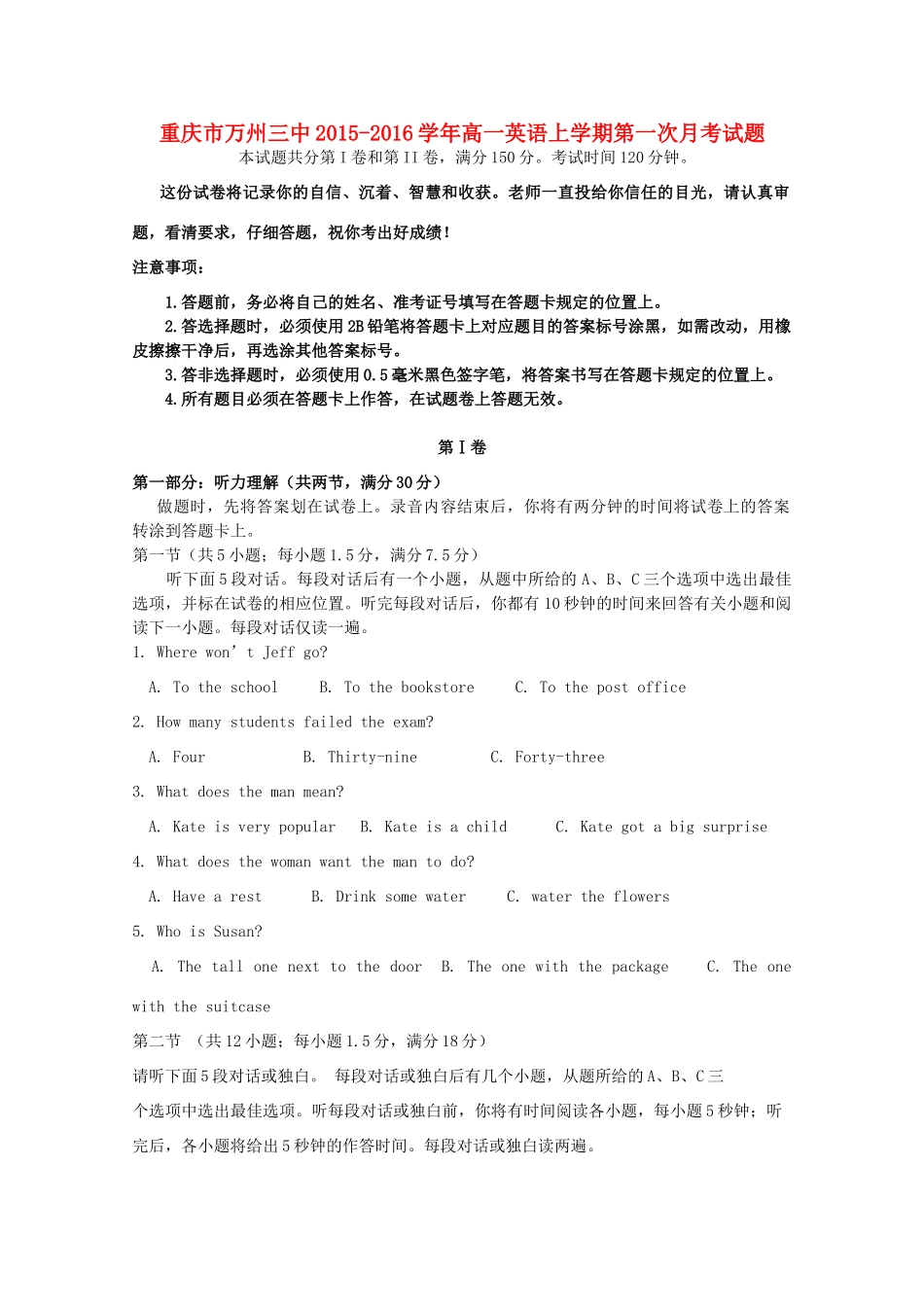 重庆市万州三中高一英语上学期第一次月考考试卷_第1页