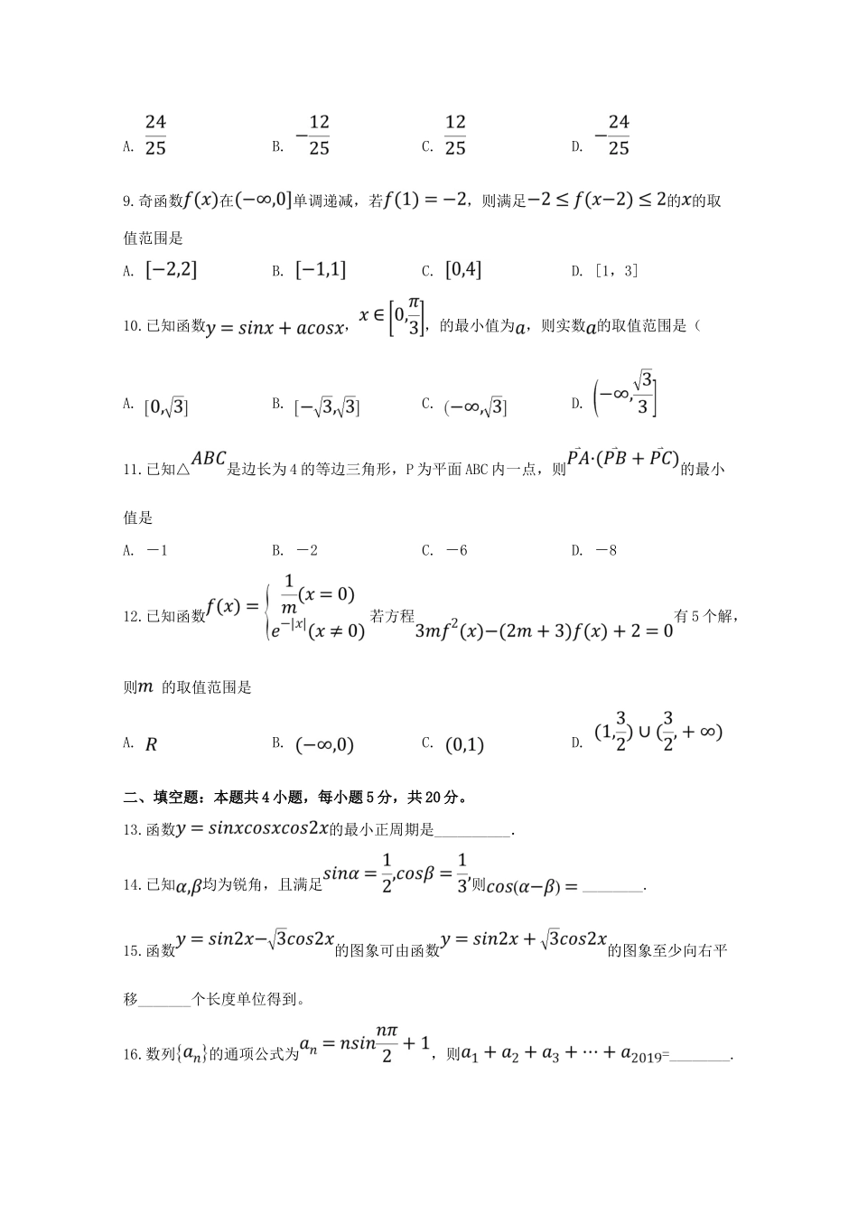 高一数学周练考试卷(615 16)考试卷_第2页