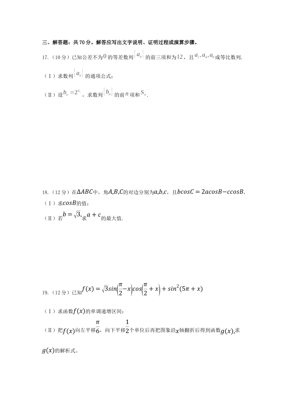 高一数学周练考试卷(615 16)考试卷_第3页