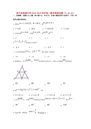 高一数学周练考试卷(615 16)考试卷