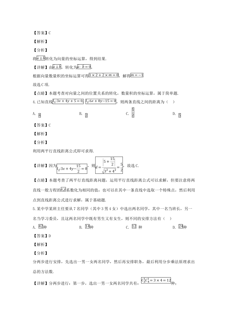 高三数学下学期模拟考试卷二 理考试卷_第2页