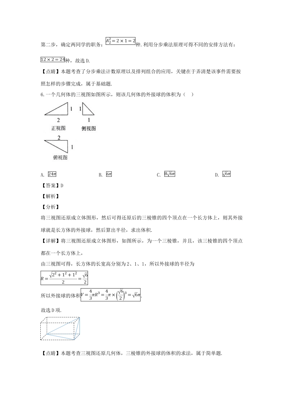 高三数学下学期模拟考试卷二 理考试卷_第3页
