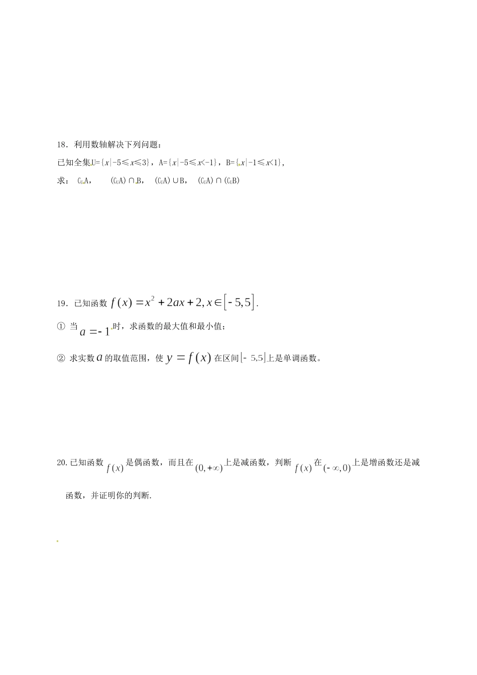 高一数学上学期第二次(10月)月考考试卷(无答案)考试卷_第3页