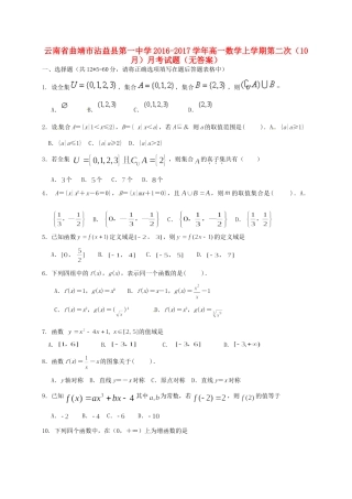 高一数学上学期第二次(10月)月考考试卷(无答案)考试卷