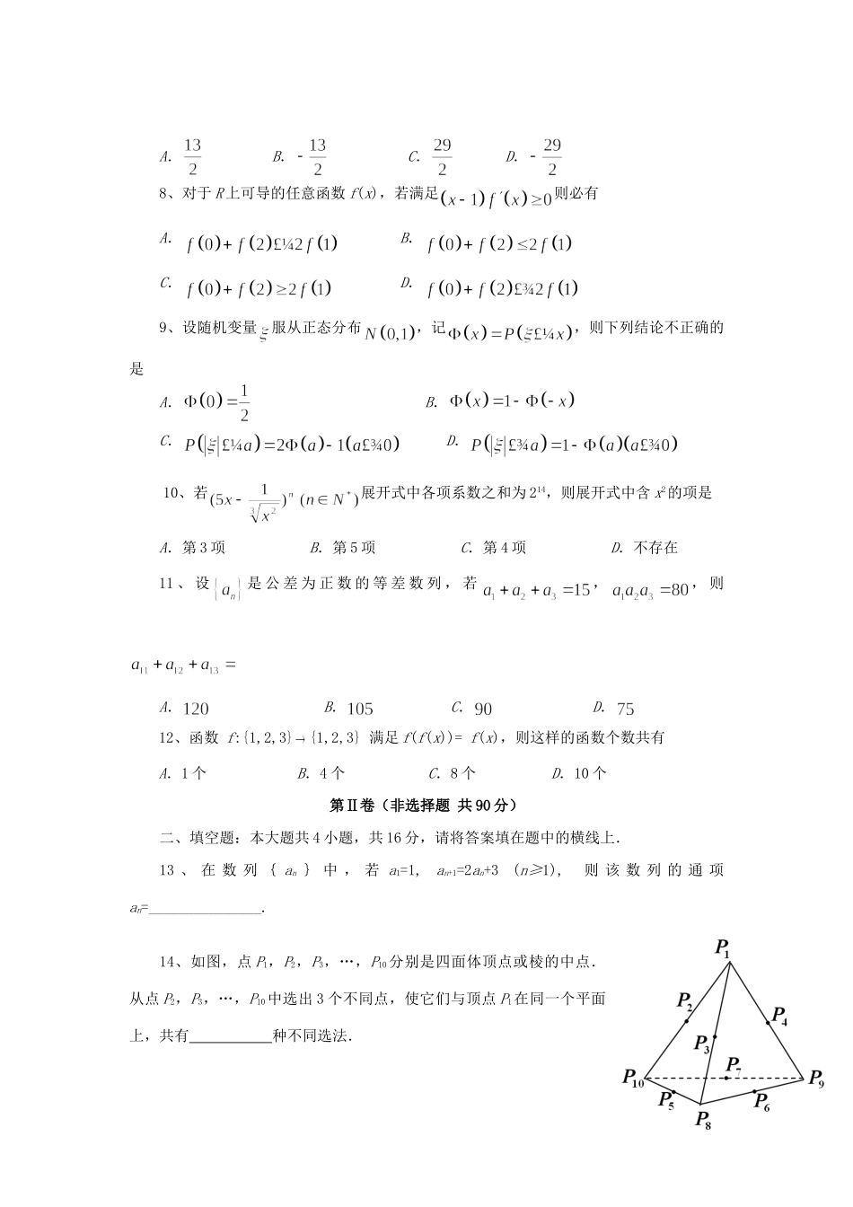 级一诊模拟考试卷(数学理) 12月全国各地最新高三数学考试卷(70套) 12月全国各地最新高三数学考试卷(70套)_第2页