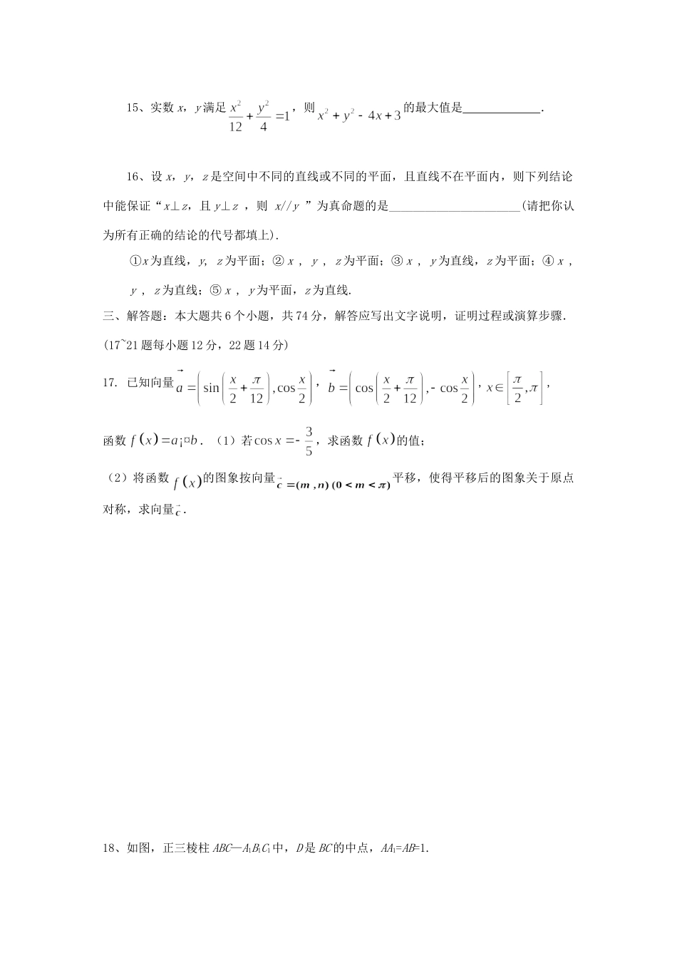 级一诊模拟考试卷(数学理) 12月全国各地最新高三数学考试卷(70套) 12月全国各地最新高三数学考试卷(70套)_第3页