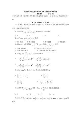 级一诊模拟考试卷(数学理) 12月全国各地最新高三数学考试卷(70套) 12月全国各地最新高三数学考试卷(70套)