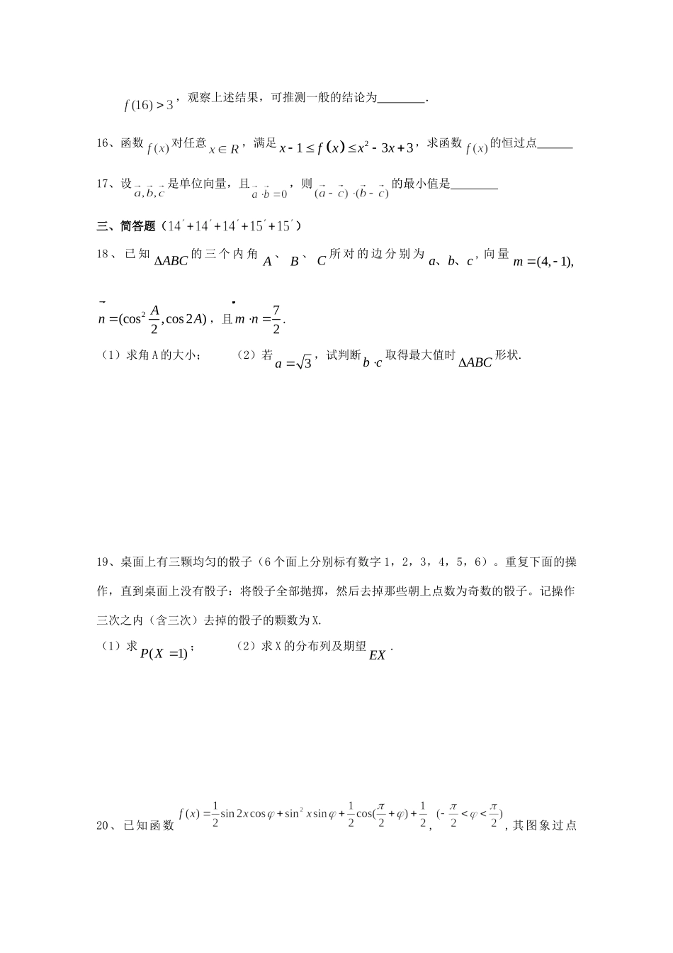 高三数学一模模拟卷7 理(无答案)考试卷_第3页