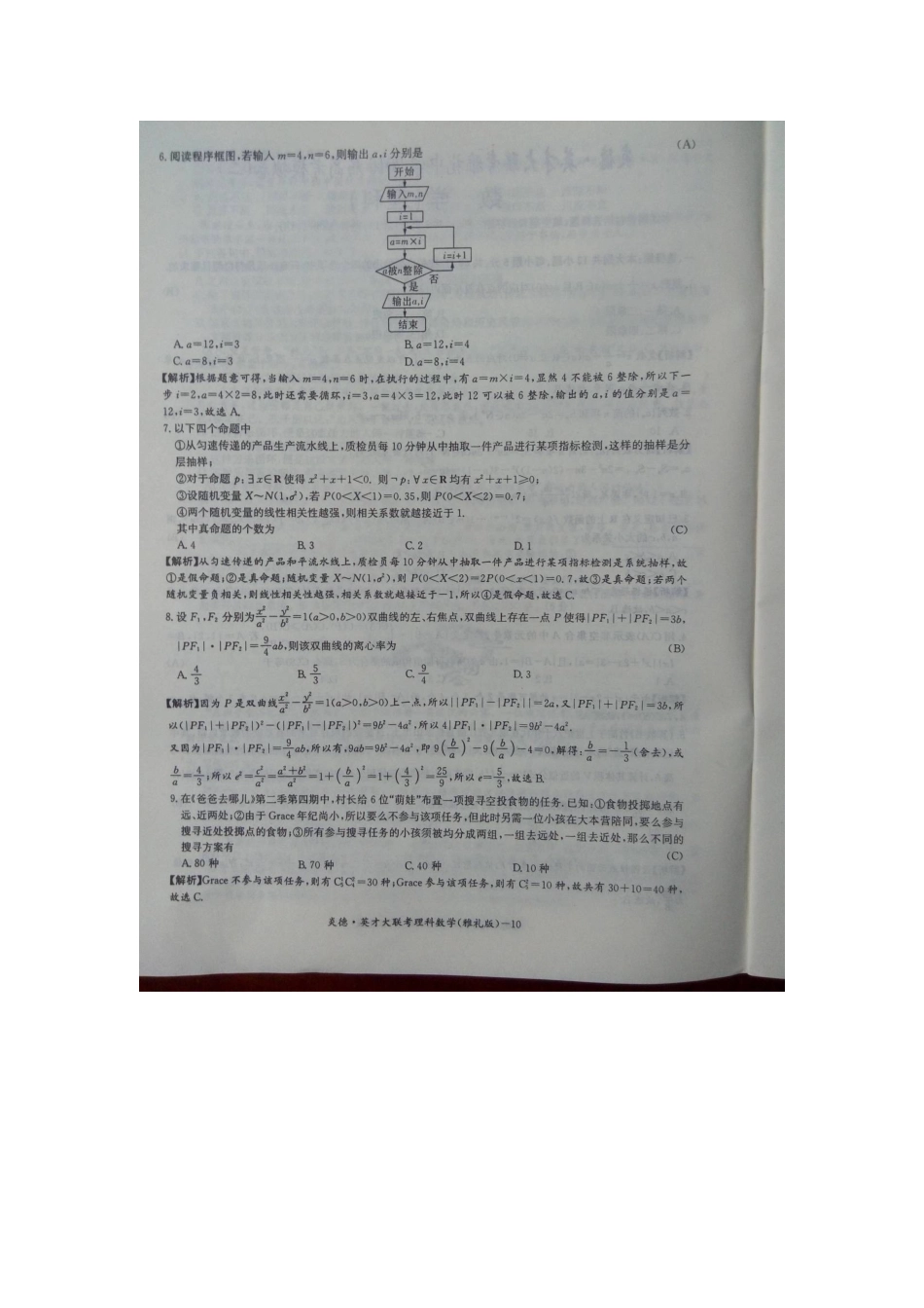 高三数学下学期模拟考试卷(二)文(扫描版)考试卷_第2页